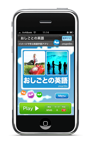 おしごとの英語