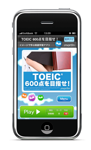 TOEIC 600点を目指せ！