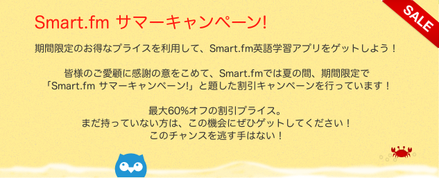 英語学習アプリサマーキャンペーン